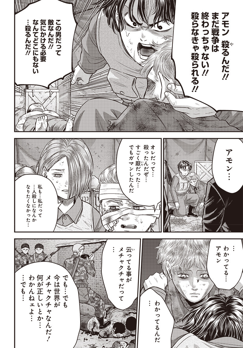 DINER (KAWAI Takanori) - Chapter 102 - Page 10