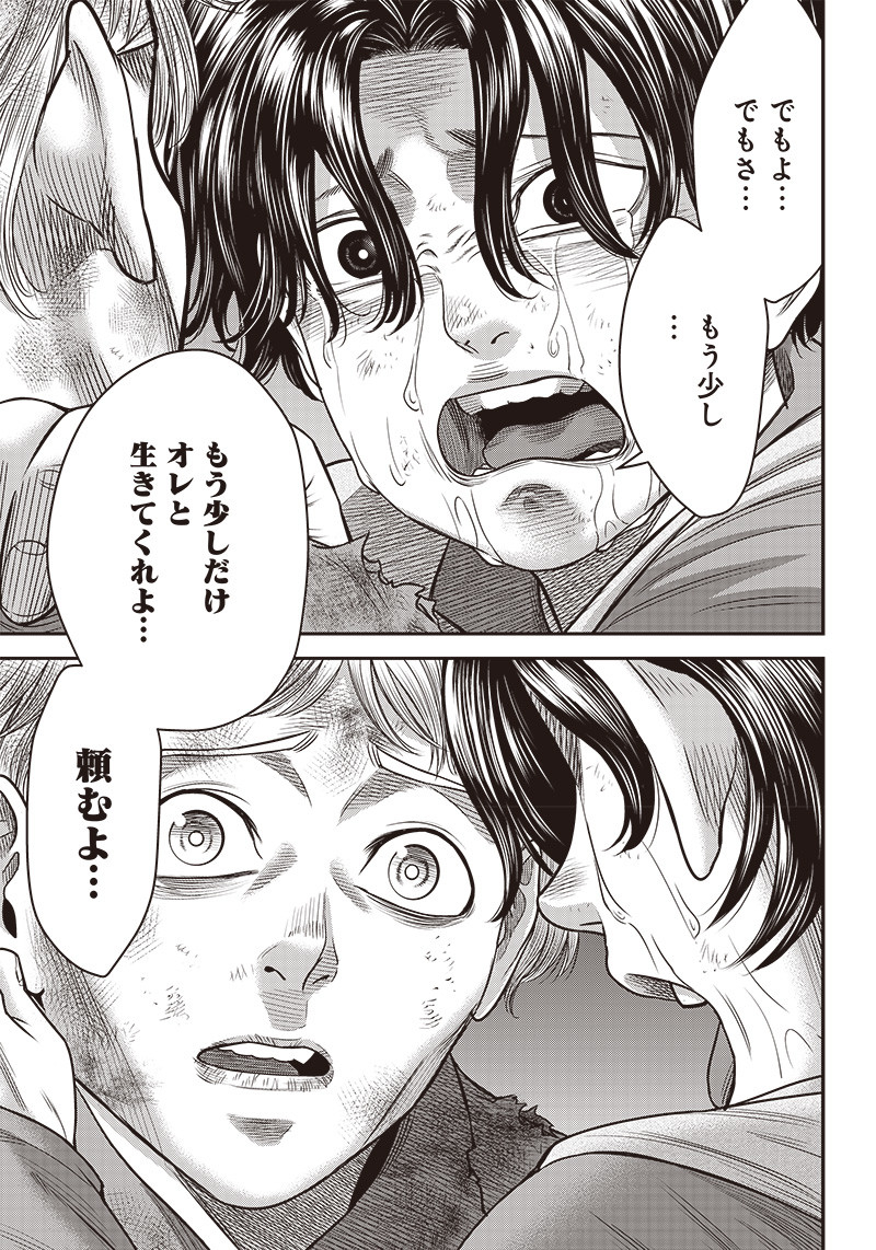 DINER (KAWAI Takanori) - Chapter 102 - Page 11