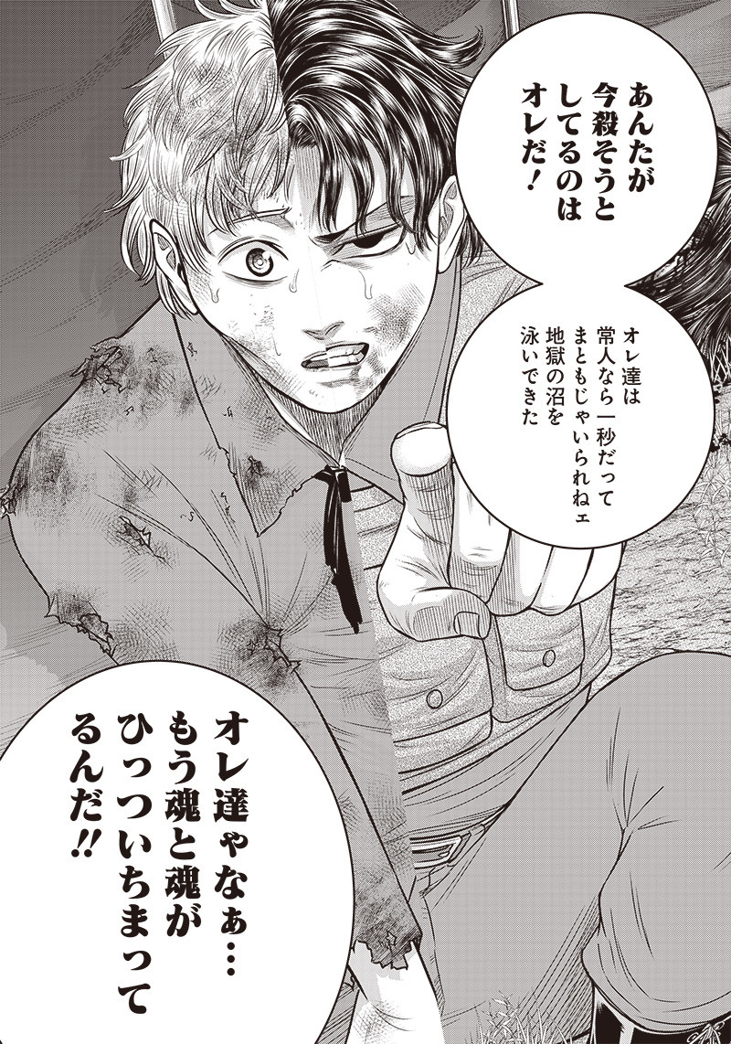 DINER (KAWAI Takanori) - Chapter 102 - Page 16