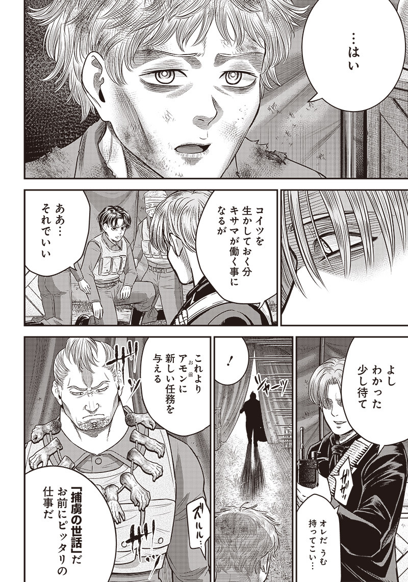 DINER (KAWAI Takanori) - Chapter 102 - Page 18