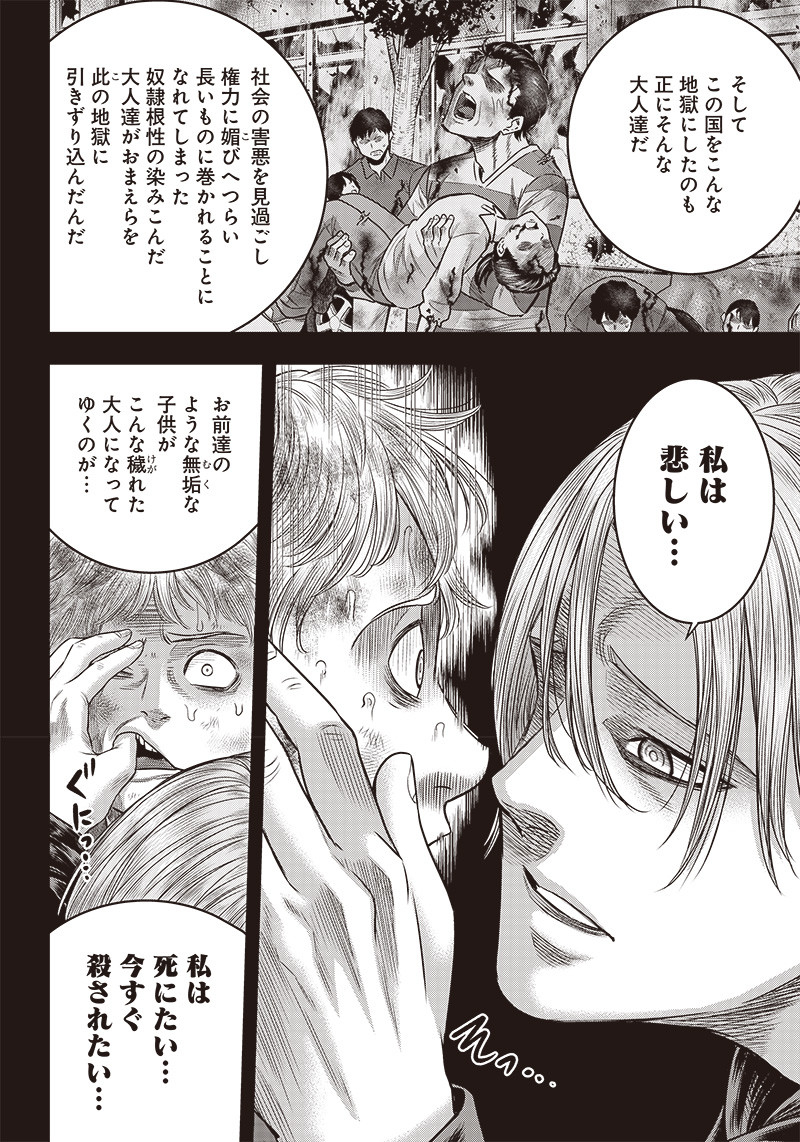 DINER (KAWAI Takanori) - Chapter 102 - Page 2