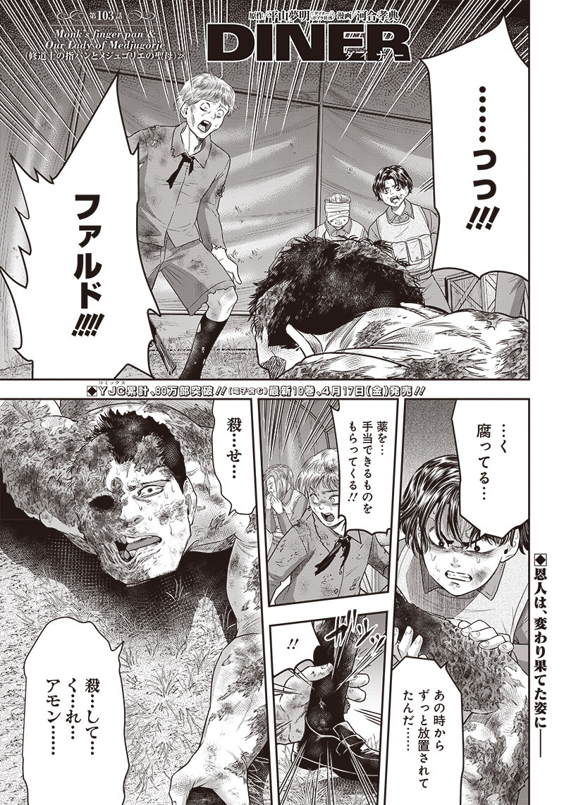 DINER (KAWAI Takanori) - Chapter 103 - Page 1