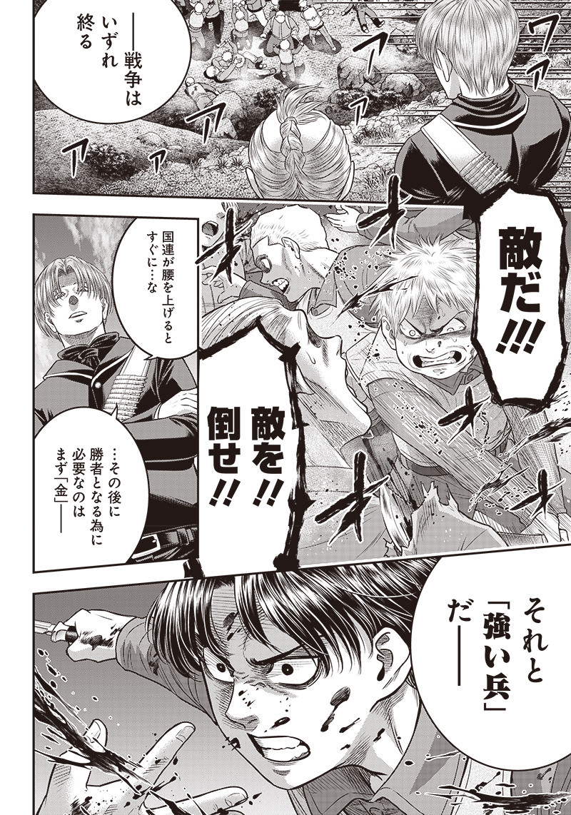 DINER (KAWAI Takanori) - Chapter 103 - Page 10