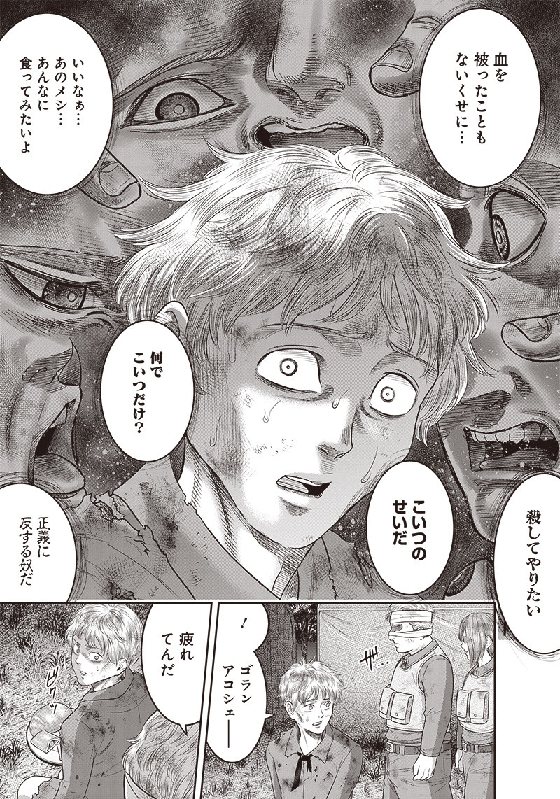 DINER (KAWAI Takanori) - Chapter 103 - Page 15