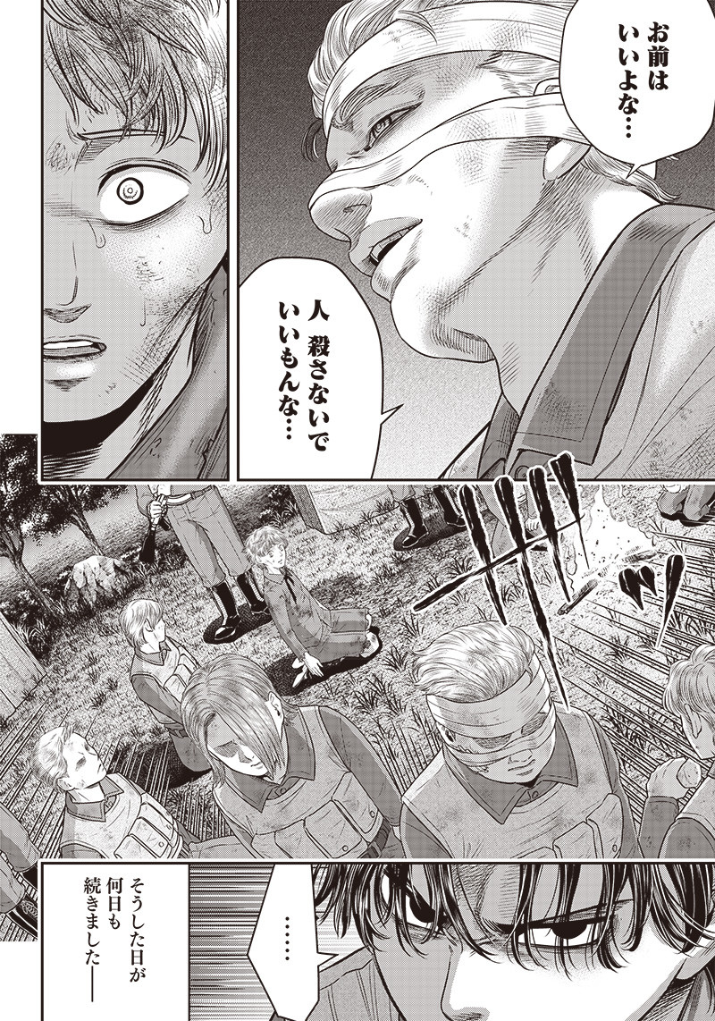 DINER (KAWAI Takanori) - Chapter 103 - Page 16