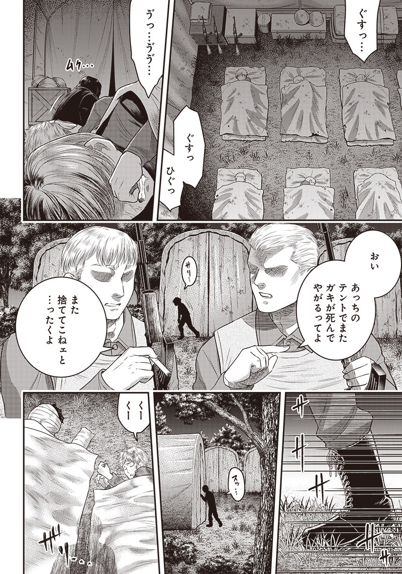 DINER (KAWAI Takanori) - Chapter 103 - Page 18