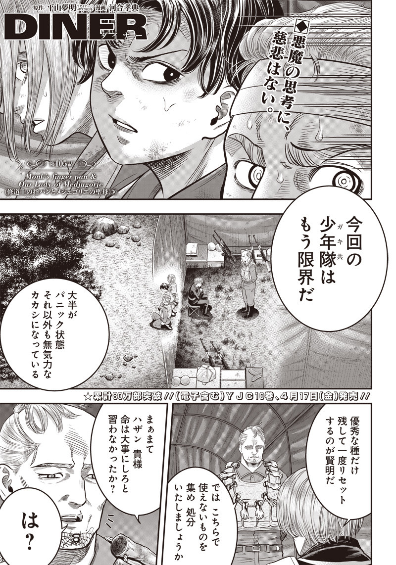 DINER (KAWAI Takanori) - Chapter 105 - Page 1