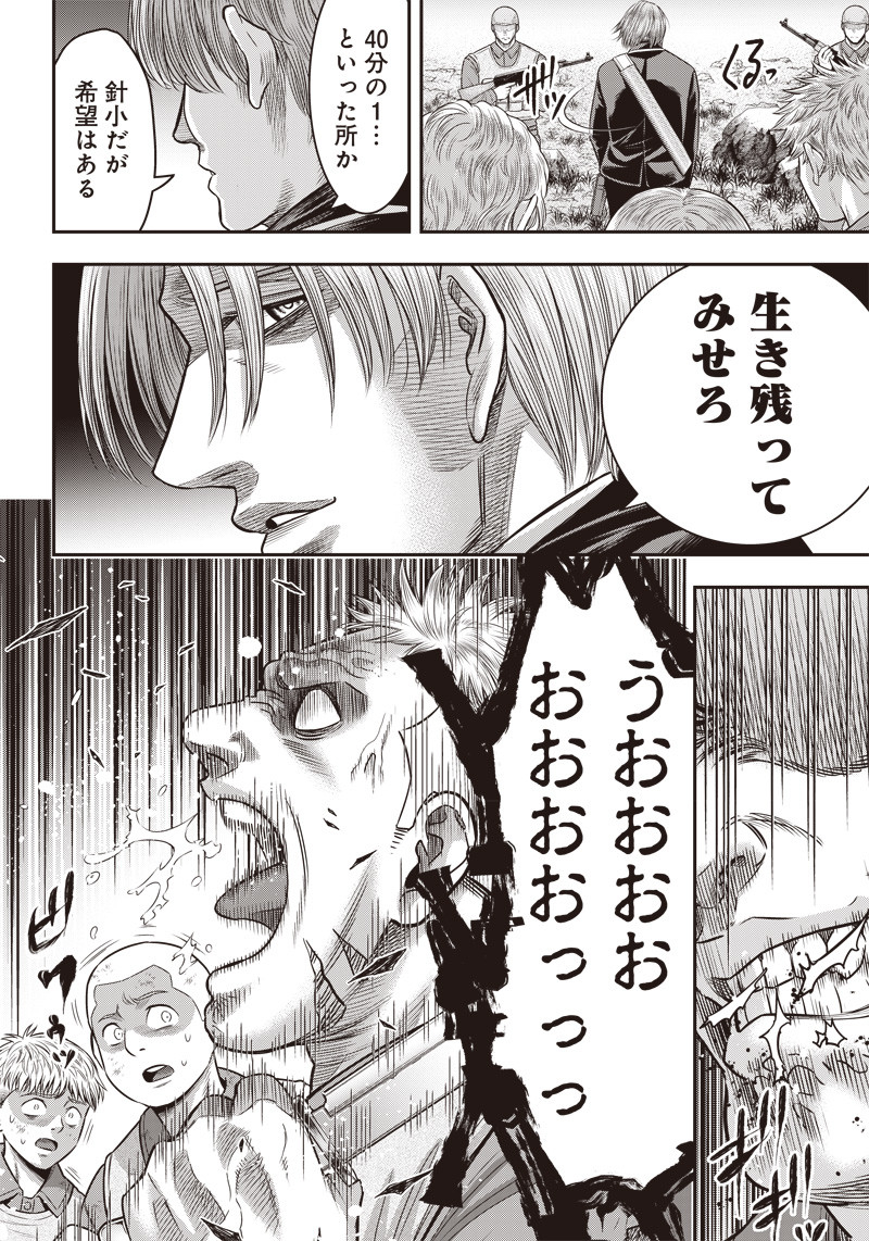 DINER (KAWAI Takanori) - Chapter 105 - Page 10