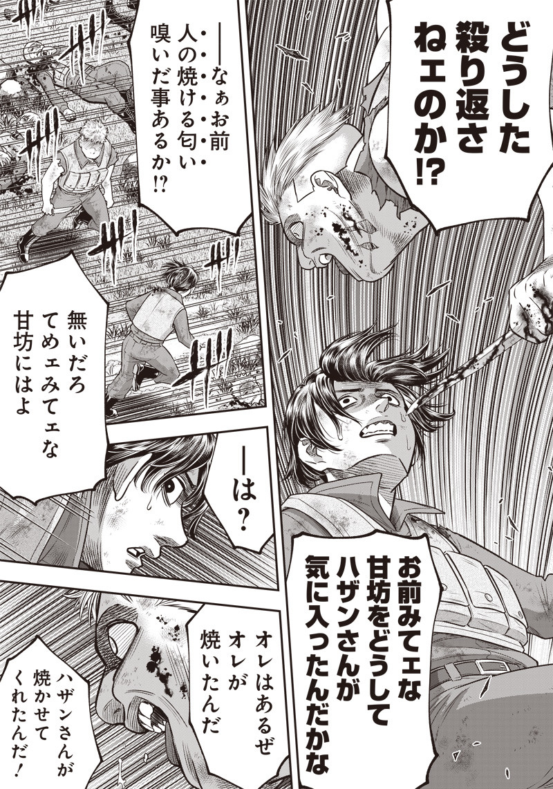 DINER (KAWAI Takanori) - Chapter 105 - Page 13