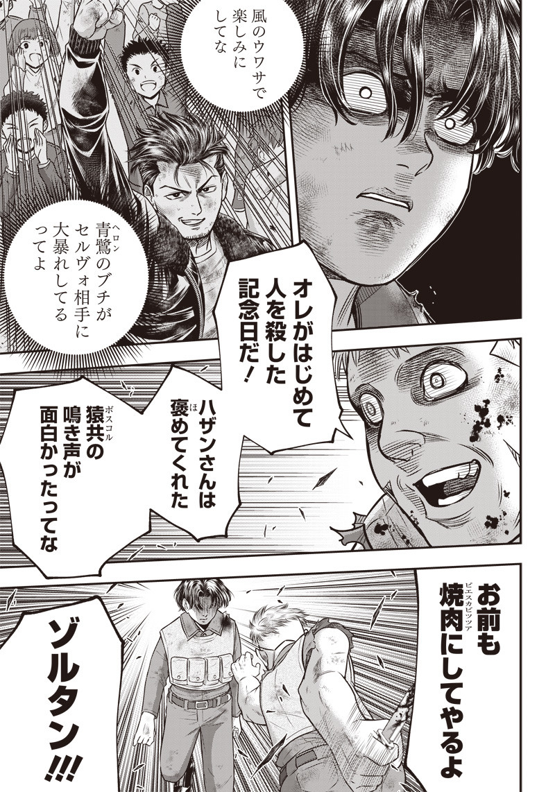 DINER (KAWAI Takanori) - Chapter 105 - Page 15