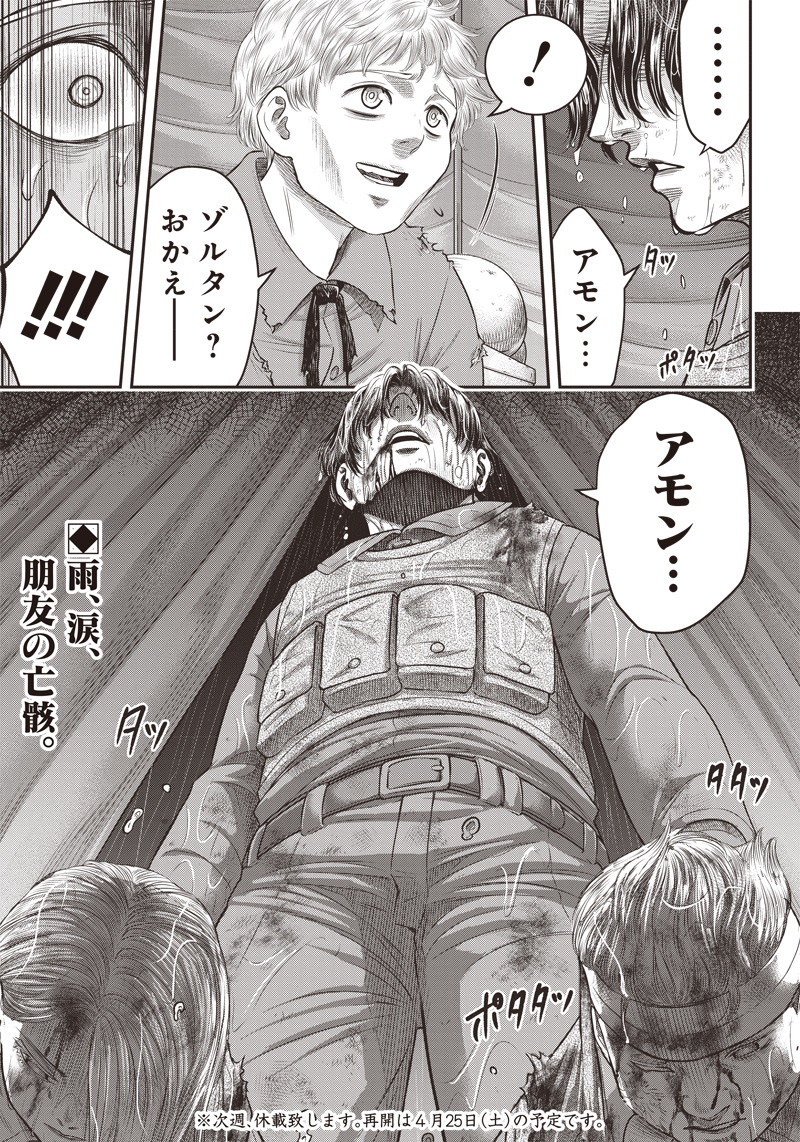 DINER (KAWAI Takanori) - Chapter 105 - Page 19