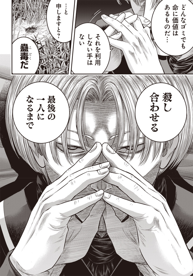 DINER (KAWAI Takanori) - Chapter 105 - Page 2