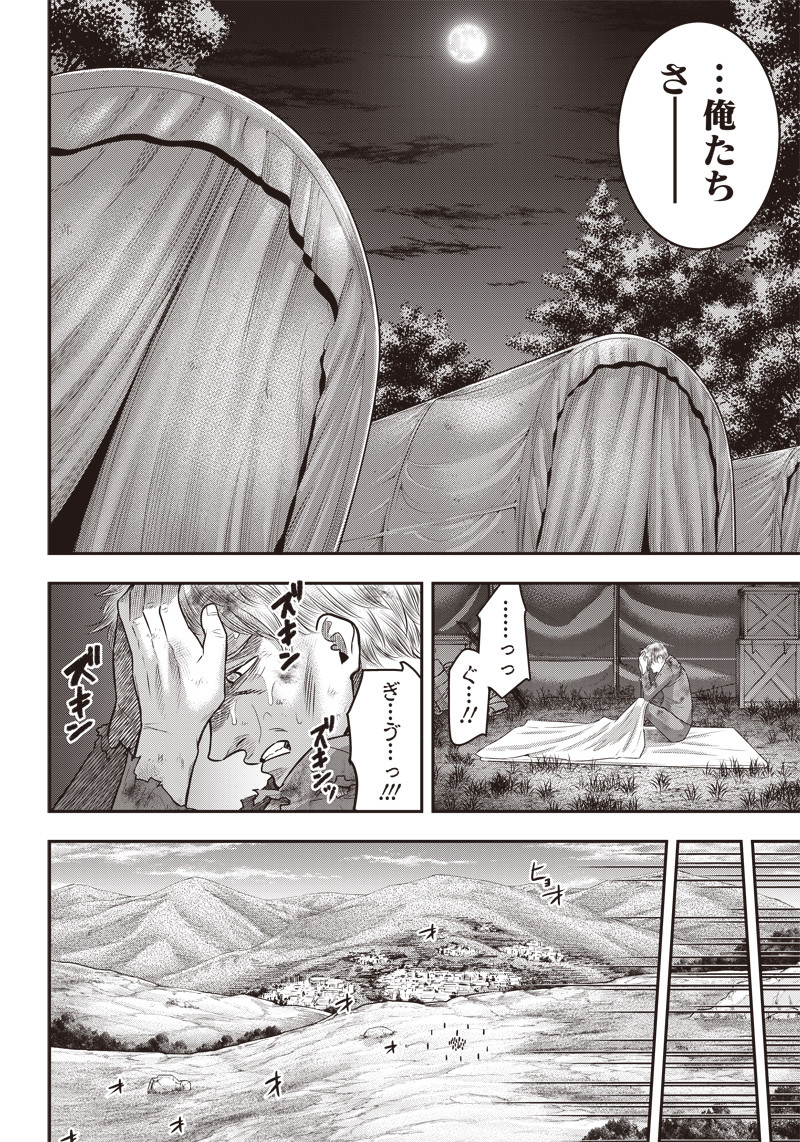 DINER (KAWAI Takanori) - Chapter 105 - Page 6