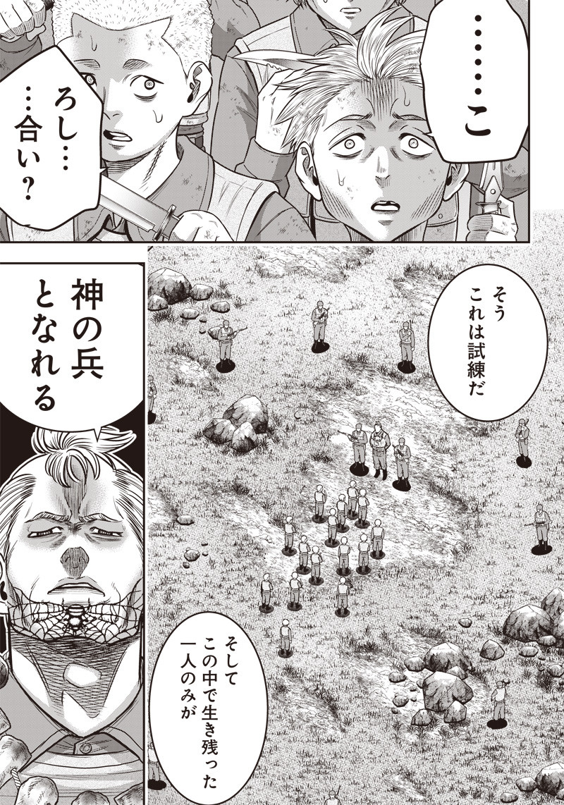 DINER (KAWAI Takanori) - Chapter 105 - Page 7