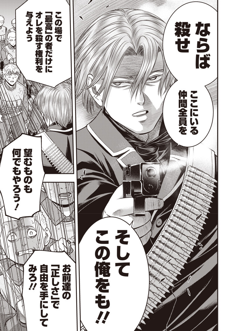 DINER (KAWAI Takanori) - Chapter 105 - Page 9