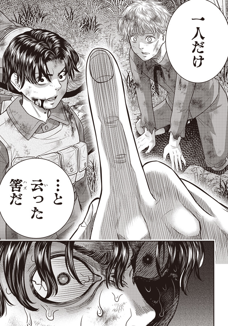 DINER (KAWAI Takanori) - Chapter 106 - Page 13