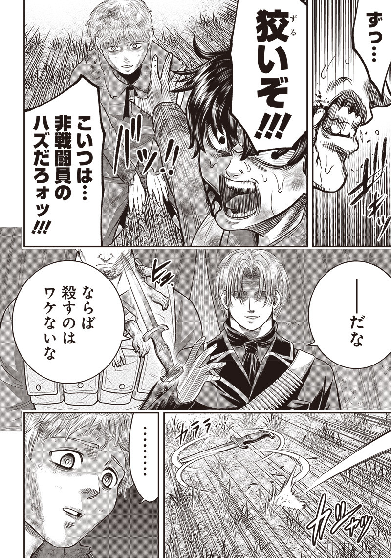 DINER (KAWAI Takanori) - Chapter 106 - Page 14