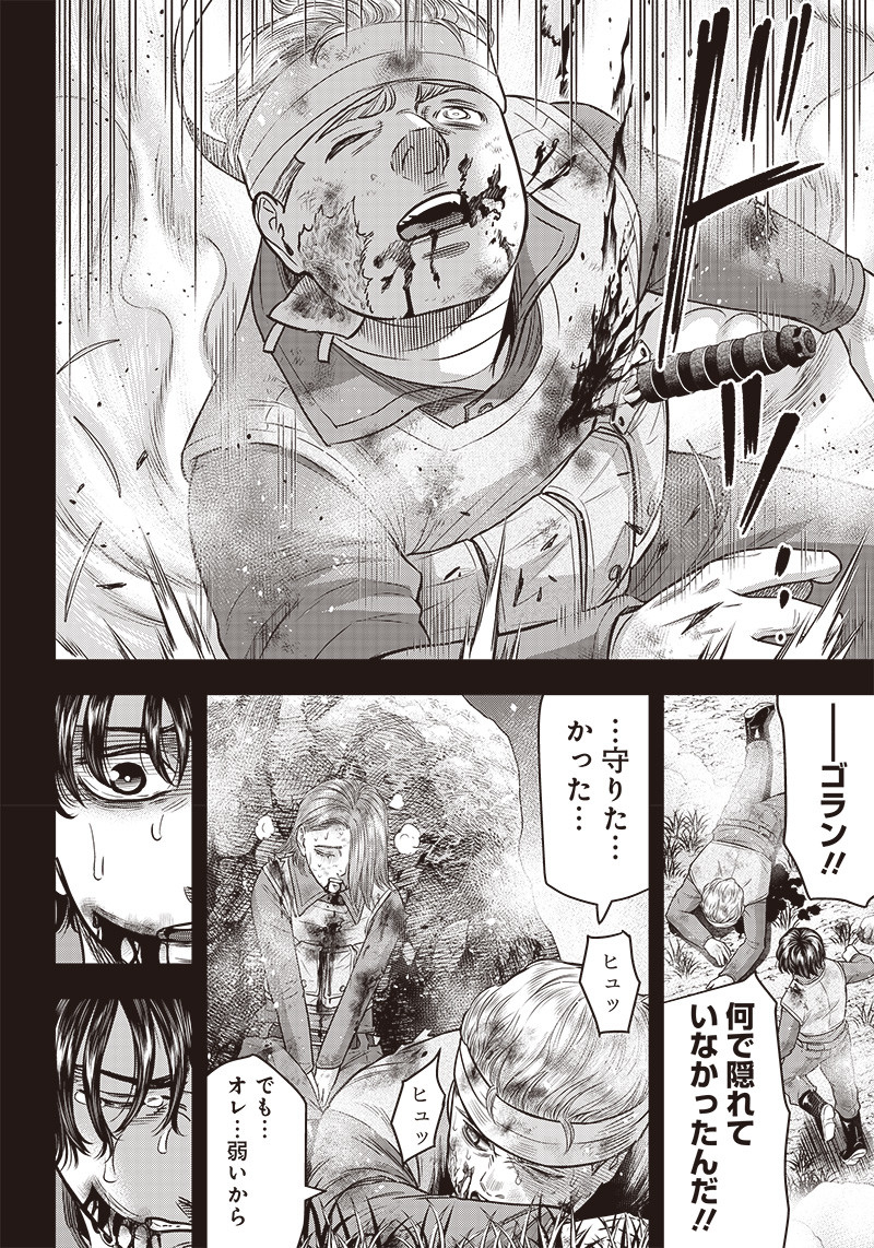 DINER (KAWAI Takanori) - Chapter 106 - Page 6