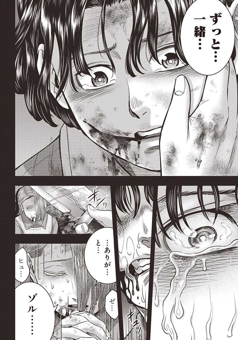 DINER (KAWAI Takanori) - Chapter 106 - Page 8