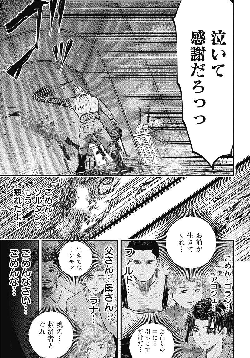 DINER (KAWAI Takanori) - Chapter 107 - Page 15