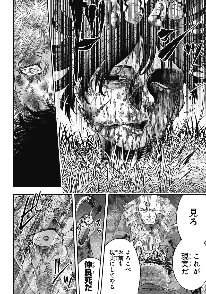 DINER (KAWAI Takanori) - Chapter 107 - Page 16