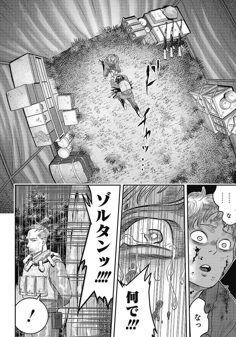 DINER (KAWAI Takanori) - Chapter 107 - Page 2