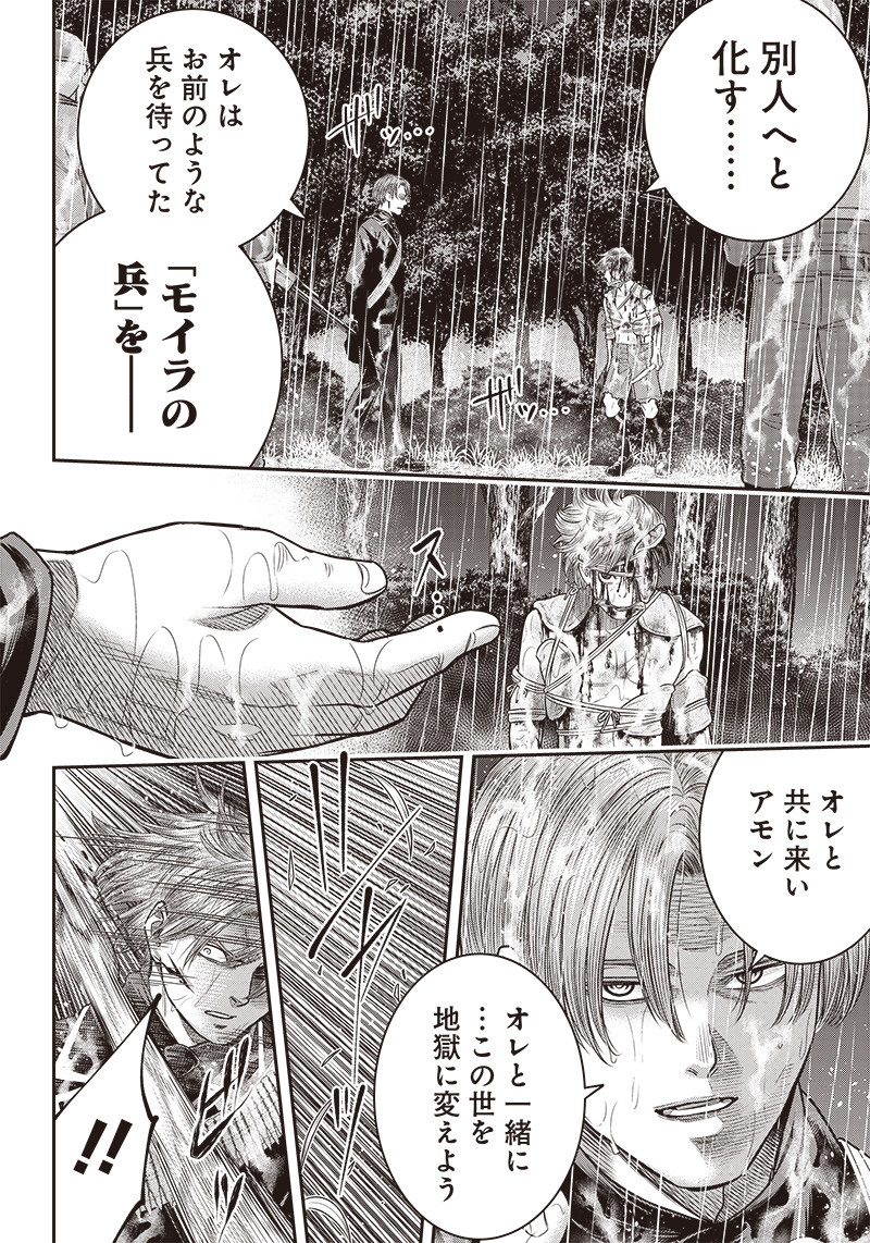 DINER (KAWAI Takanori) - Chapter 108 - Page 17