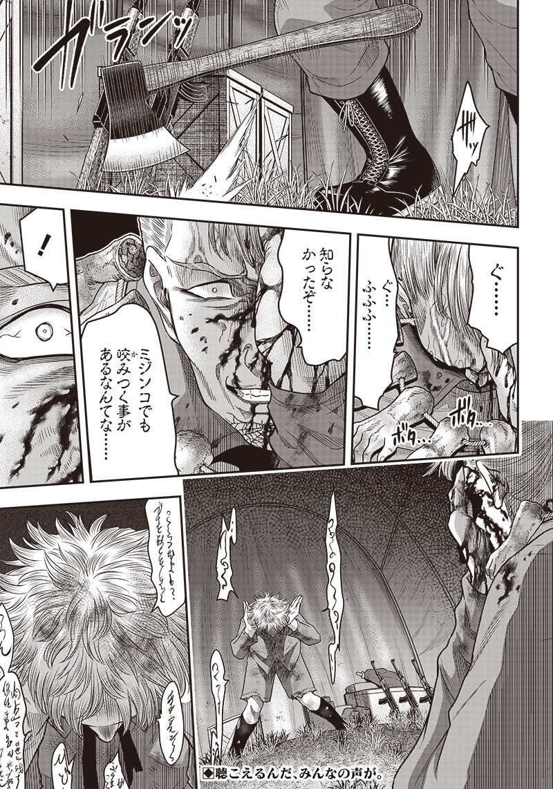 DINER (KAWAI Takanori) - Chapter 108 - Page 2