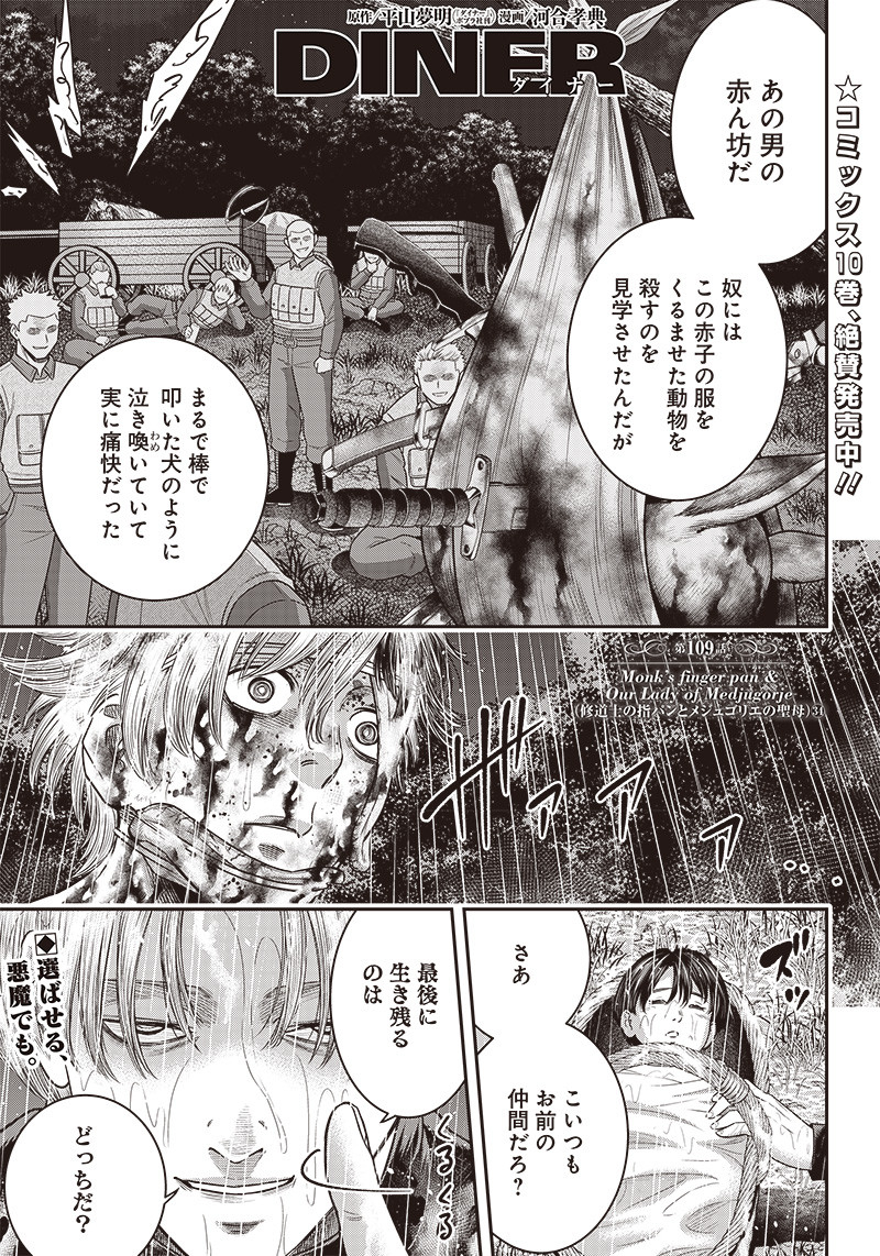 DINER (KAWAI Takanori) - Chapter 109 - Page 1