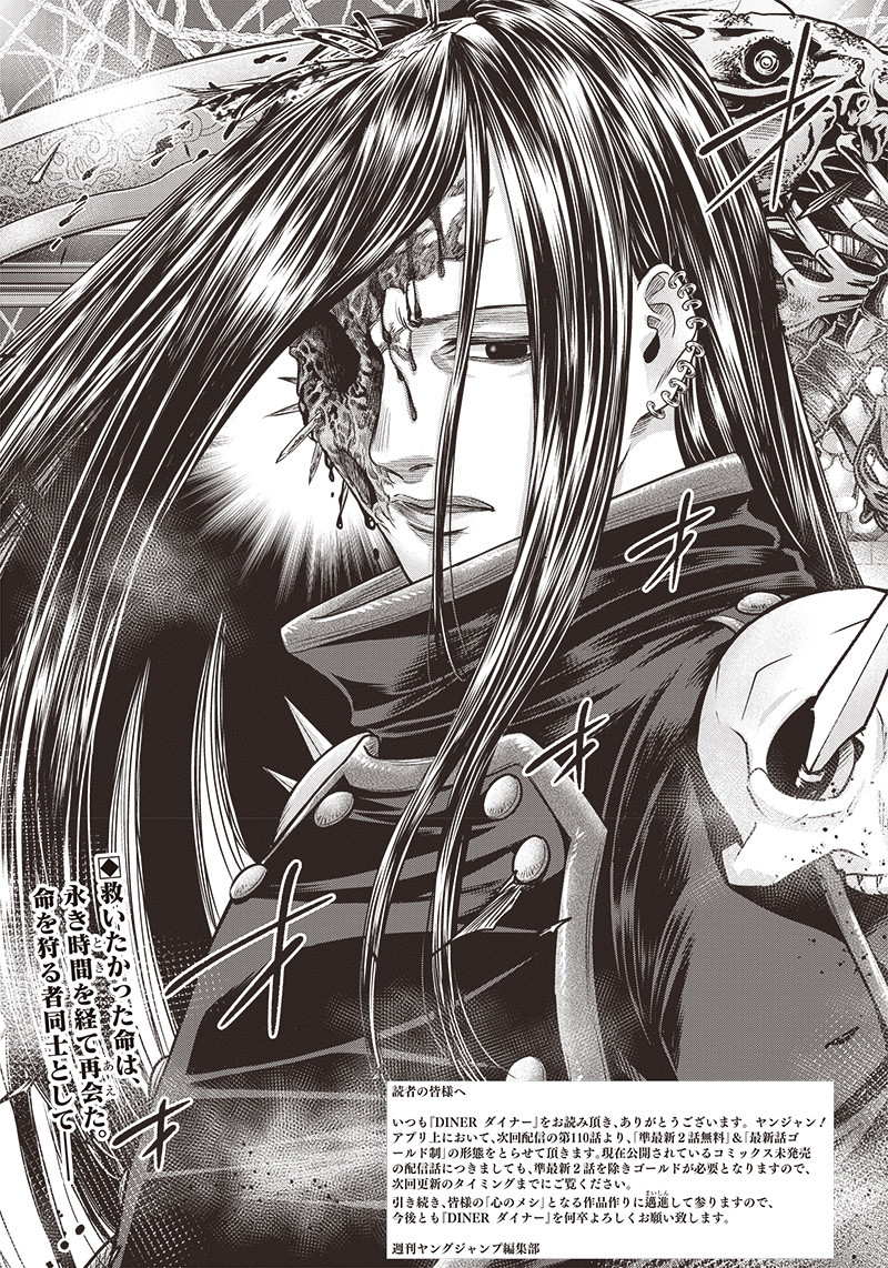 DINER (KAWAI Takanori) - Chapter 109 - Page 23