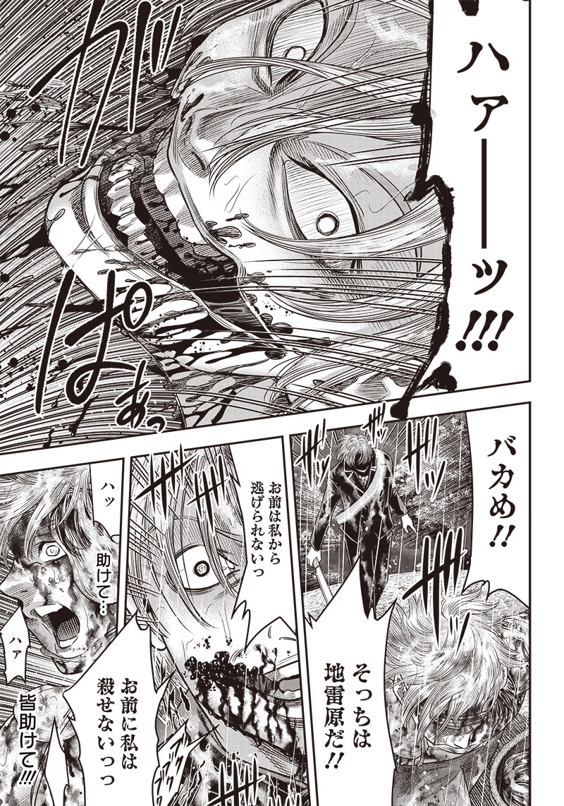 DINER (KAWAI Takanori) - Chapter 109 - Page 7