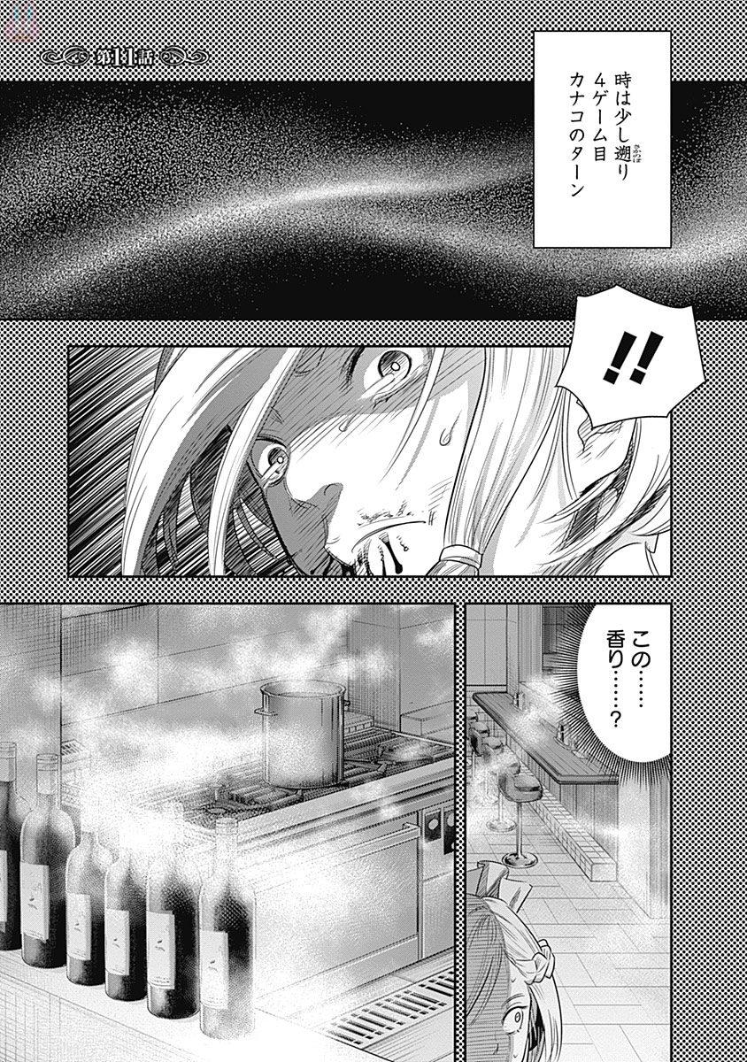 DINER (KAWAI Takanori) - Chapter 11 - Page 1
