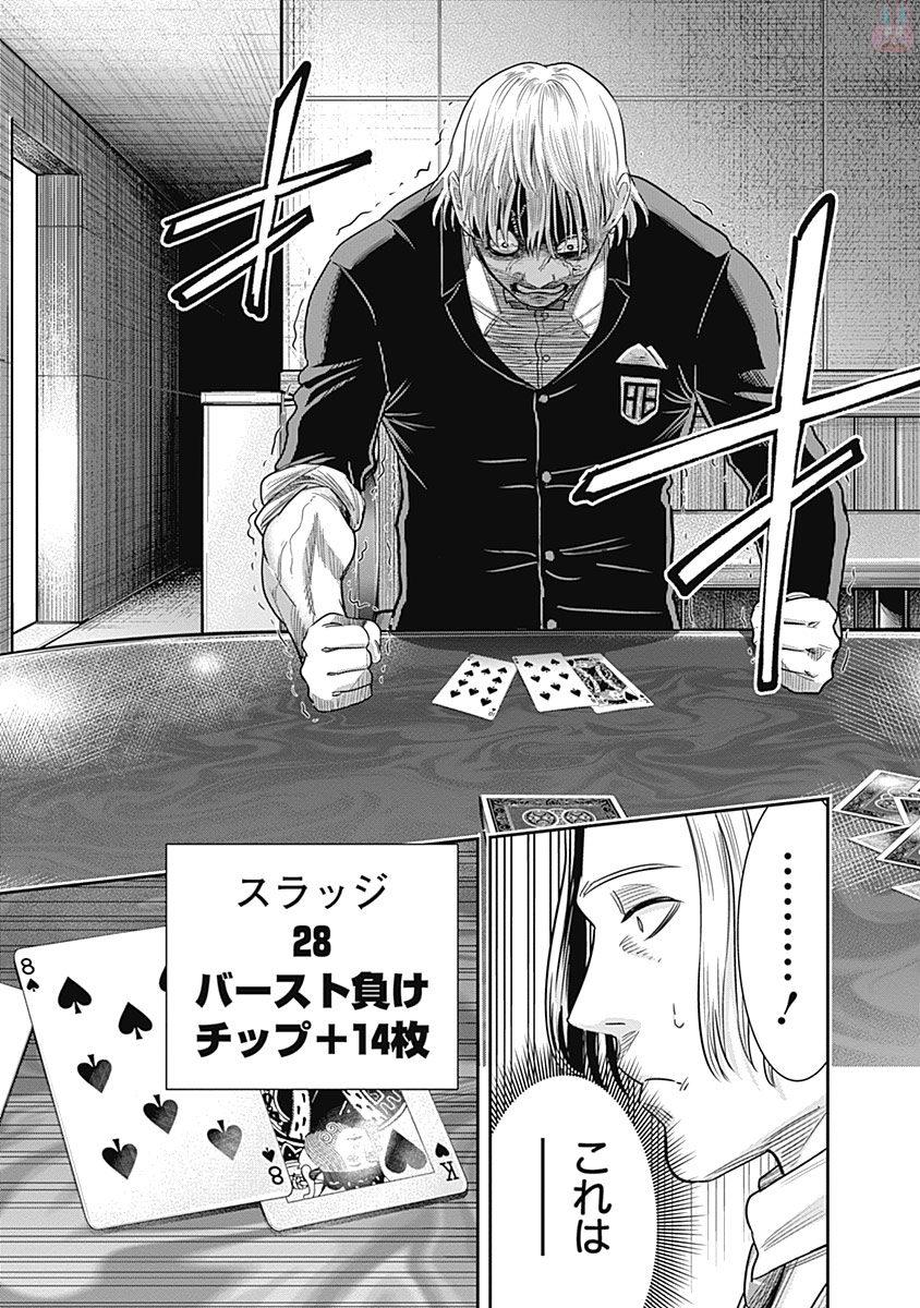 DINER (KAWAI Takanori) - Chapter 11 - Page 10