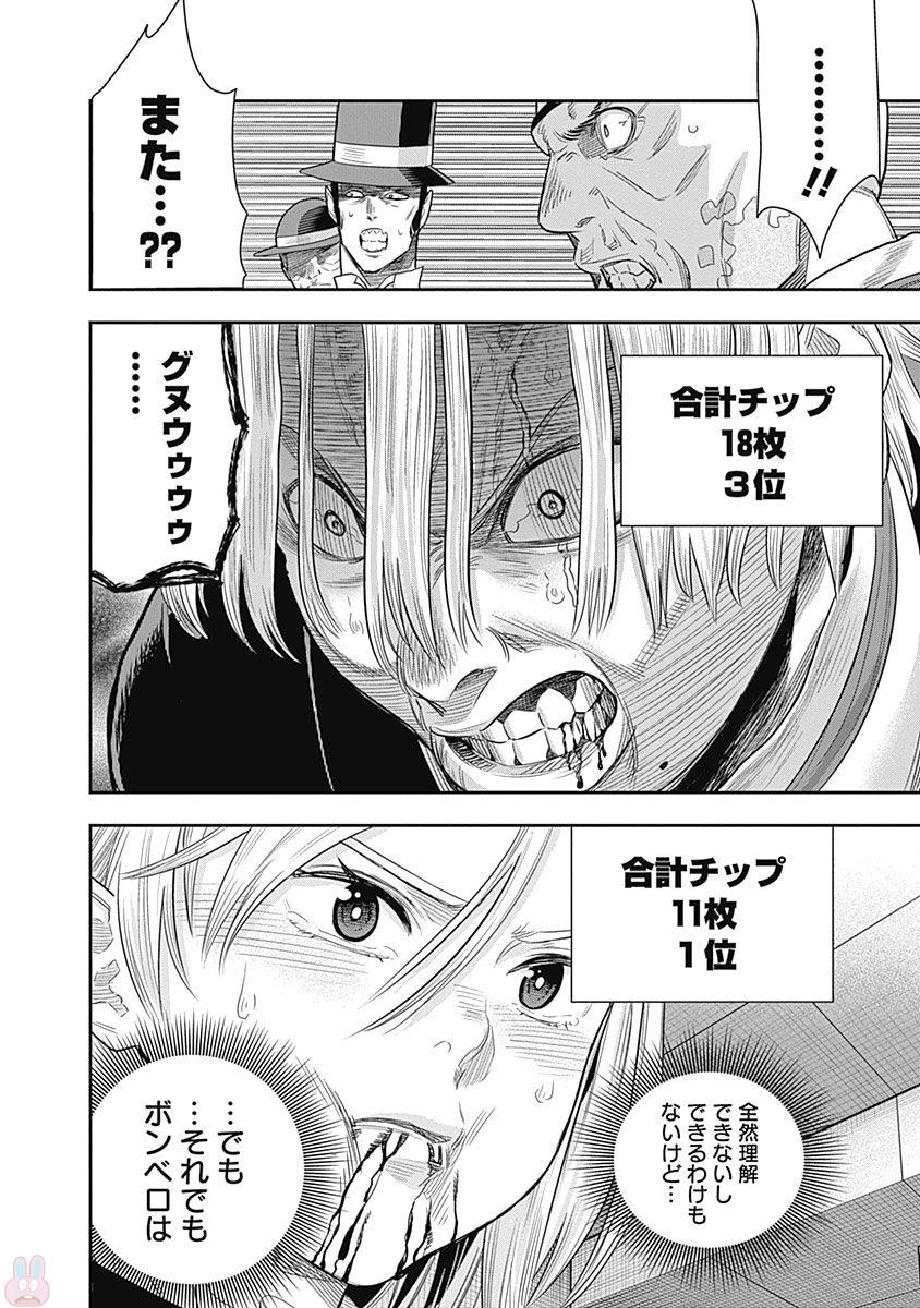 DINER (KAWAI Takanori) - Chapter 11 - Page 12