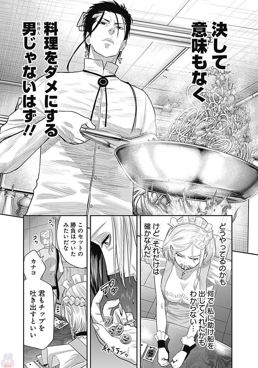 DINER (KAWAI Takanori) - Chapter 11 - Page 13