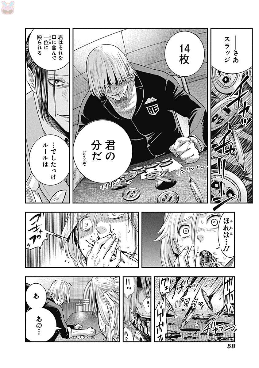 DINER (KAWAI Takanori) - Chapter 11 - Page 14