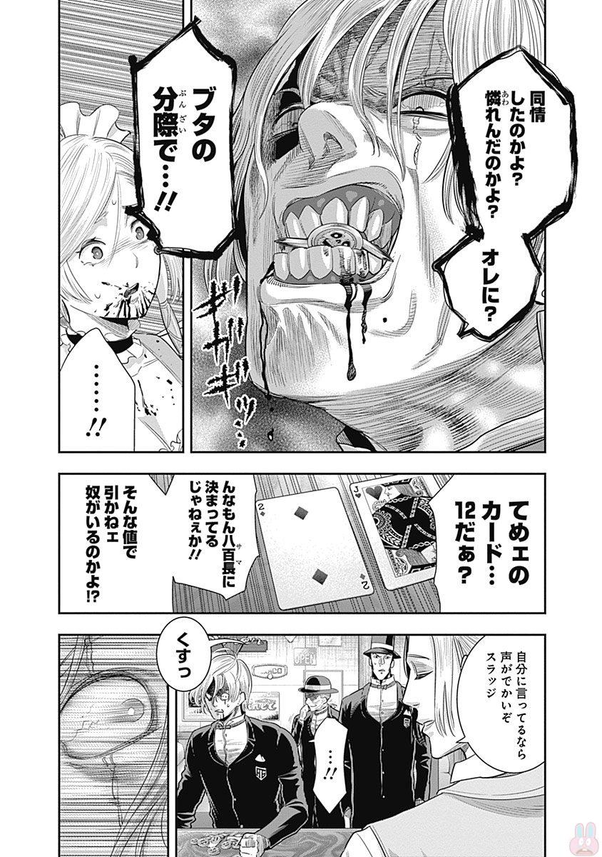 DINER (KAWAI Takanori) - Chapter 11 - Page 16