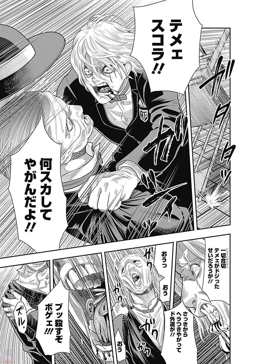 DINER (KAWAI Takanori) - Chapter 11 - Page 17