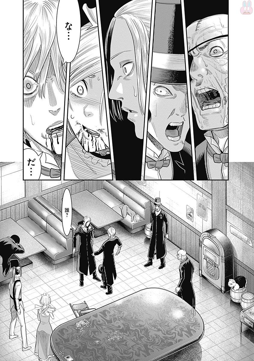 DINER (KAWAI Takanori) - Chapter 11 - Page 19