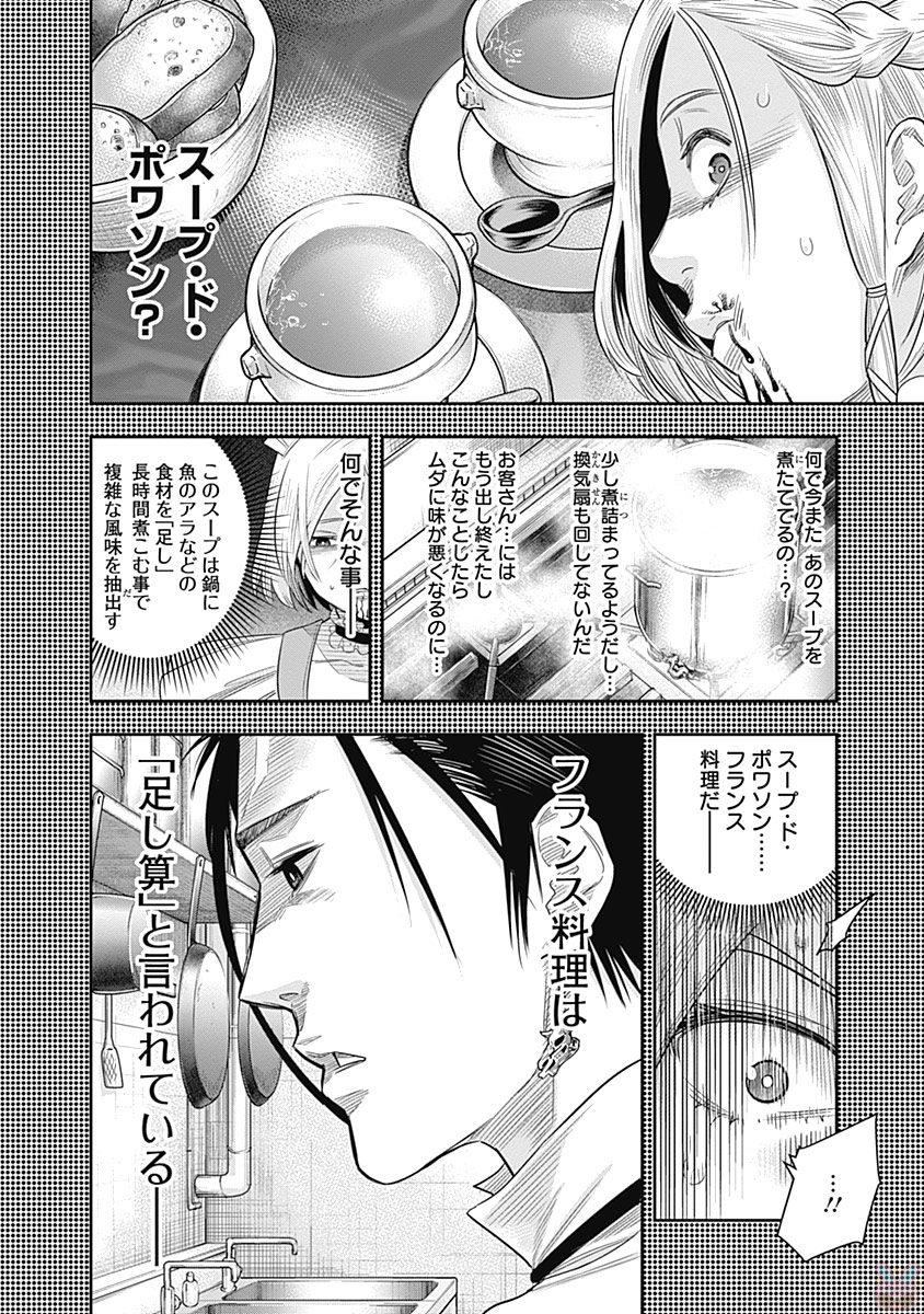 DINER (KAWAI Takanori) - Chapter 11 - Page 2