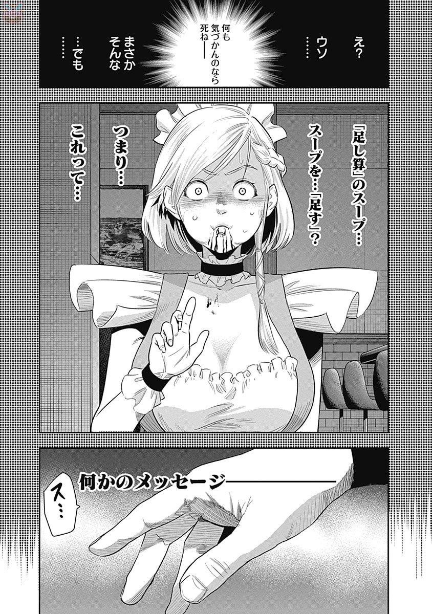 DINER (KAWAI Takanori) - Chapter 11 - Page 3