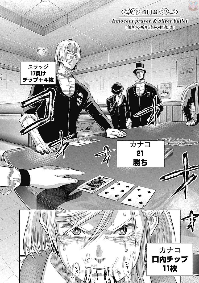 DINER (KAWAI Takanori) - Chapter 11 - Page 4