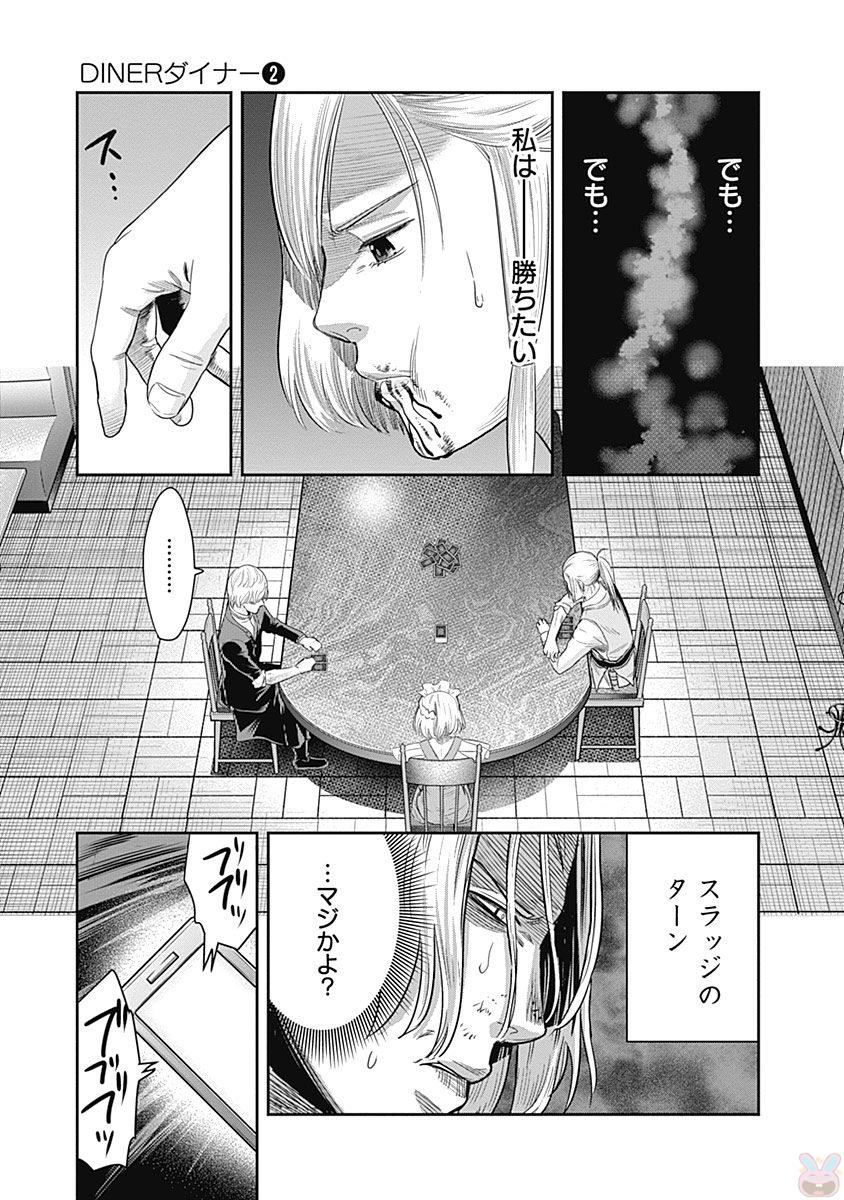 DINER (KAWAI Takanori) - Chapter 11 - Page 7
