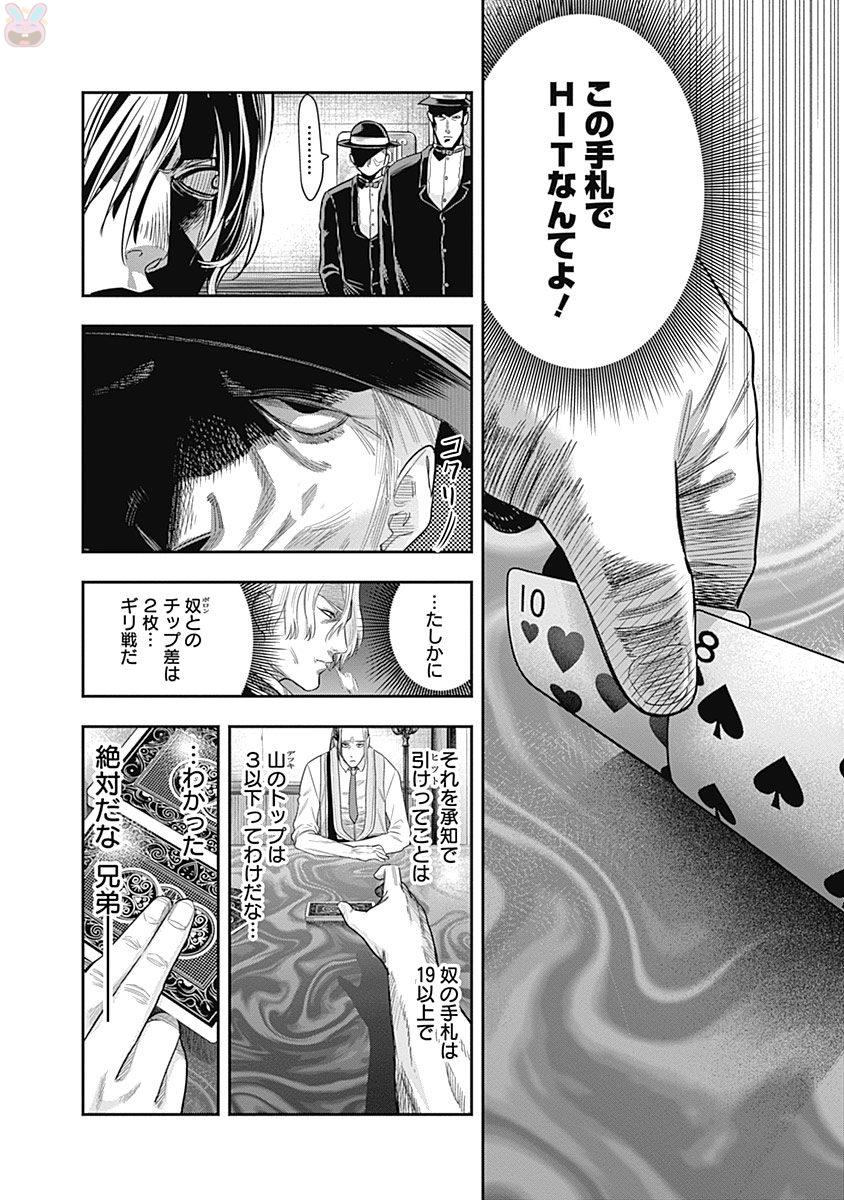 DINER (KAWAI Takanori) - Chapter 11 - Page 8