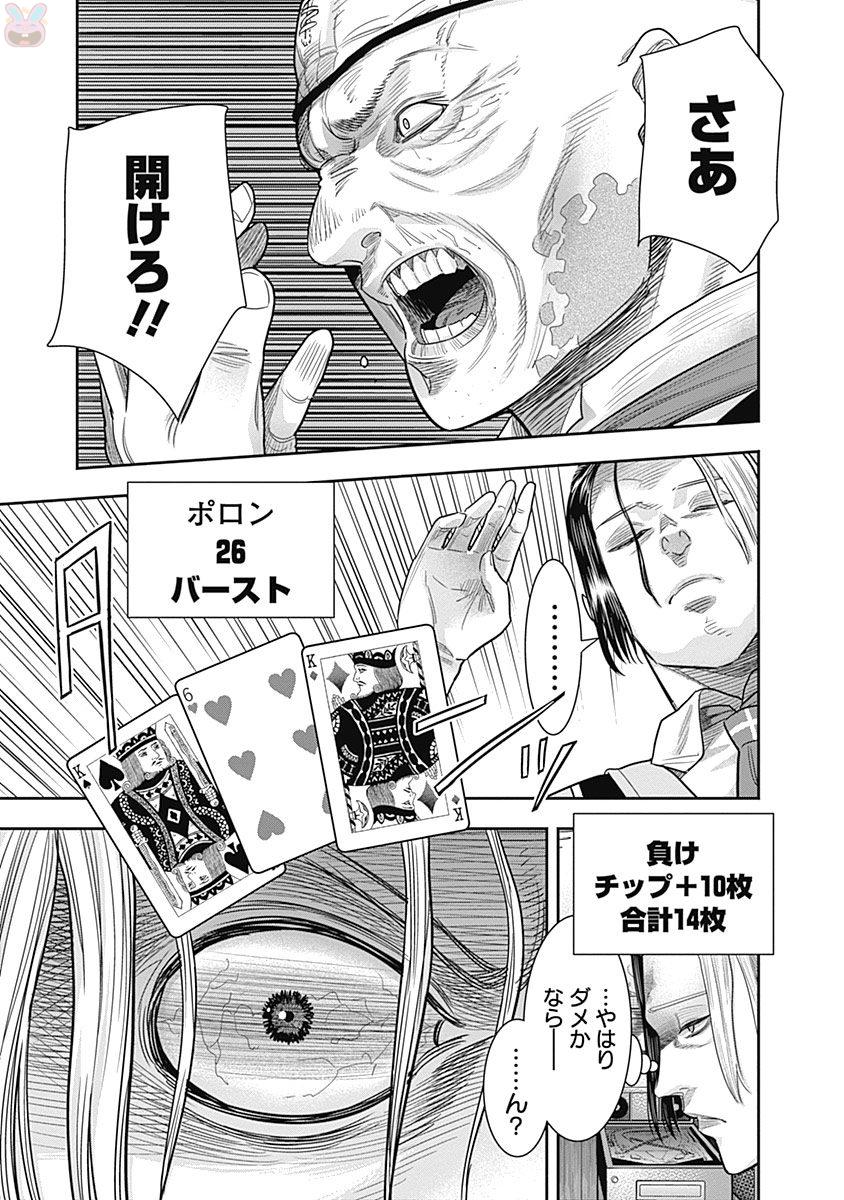 DINER (KAWAI Takanori) - Chapter 11 - Page 9