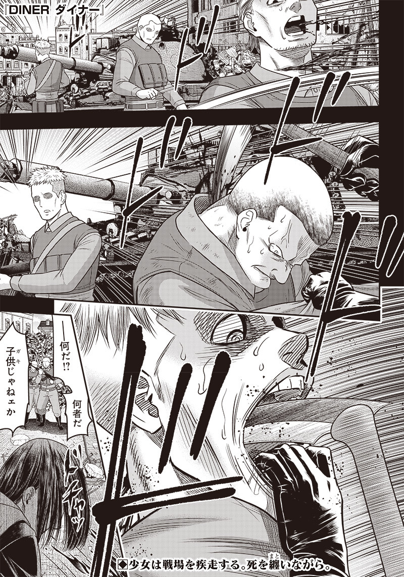 DINER (KAWAI Takanori) - Chapter 110 - Page 1