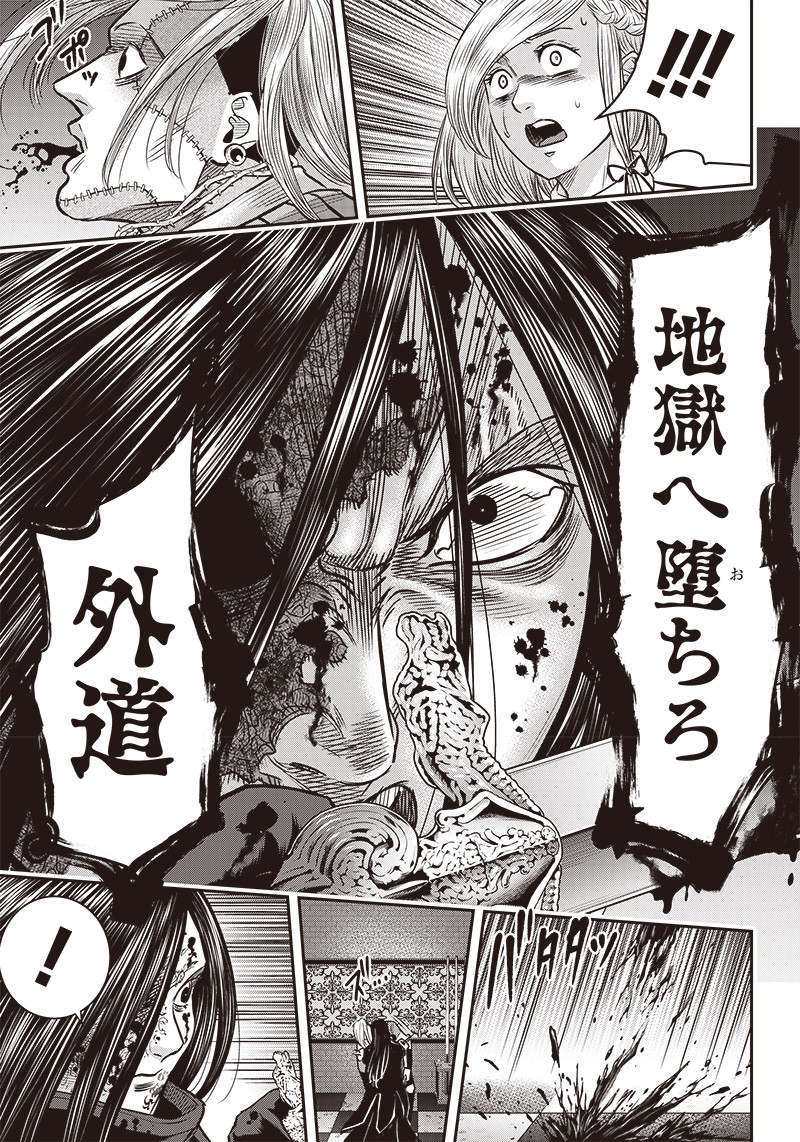 DINER (KAWAI Takanori) - Chapter 110 - Page 11