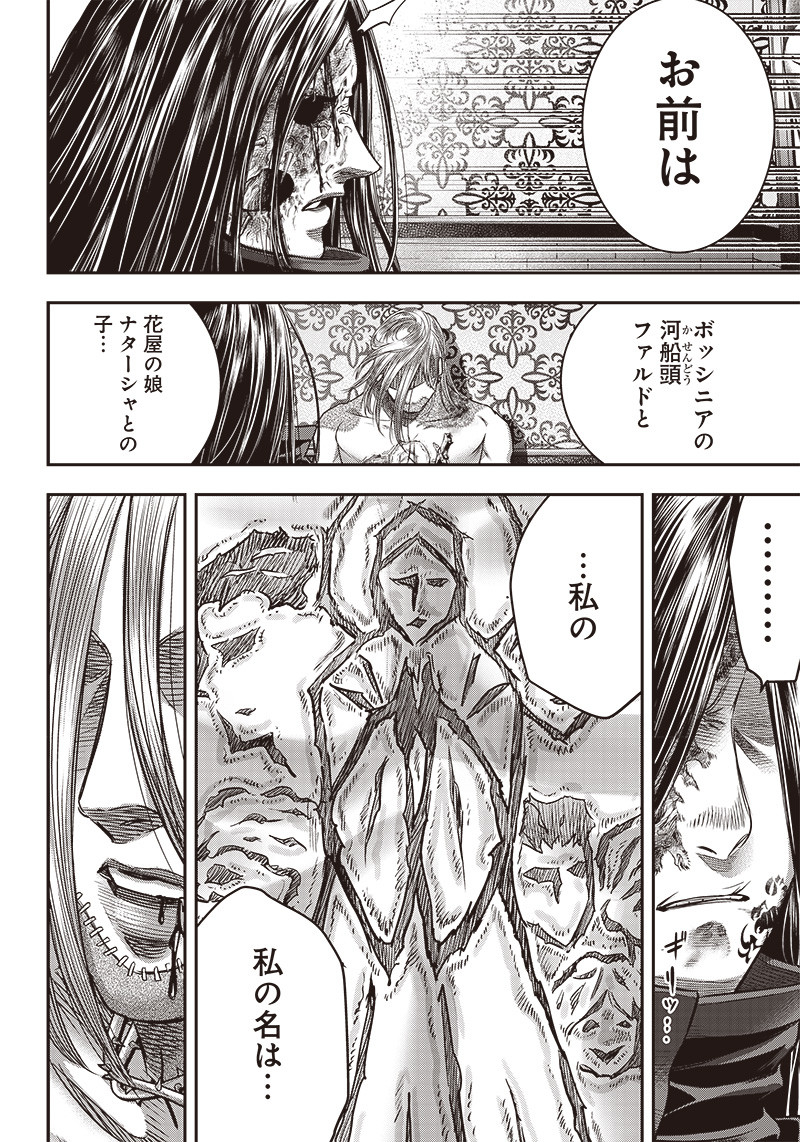 DINER (KAWAI Takanori) - Chapter 110 - Page 18