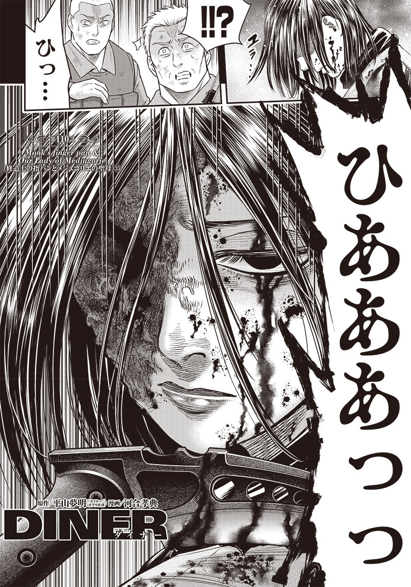 DINER (KAWAI Takanori) - Chapter 110 - Page 2