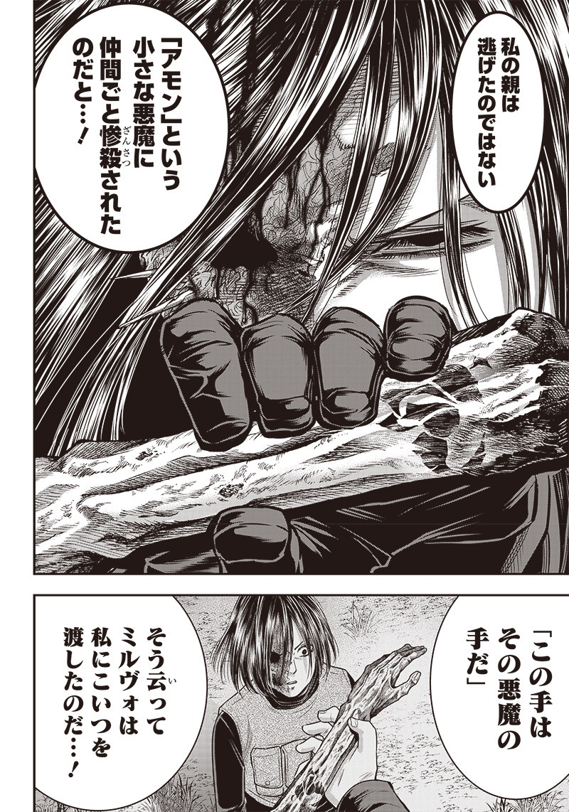 DINER (KAWAI Takanori) - Chapter 110 - Page 6